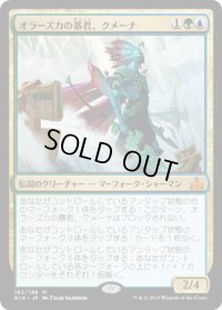 オラーズカの暴君、クメーナ/Kumena, Tyrant of Orazca (RIX)