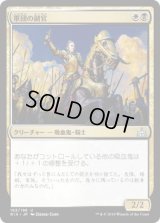 軍団の副官/Legion Lieutenant (RIX)《Foil》