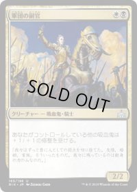 軍団の副官/Legion Lieutenant (RIX)《Foil》