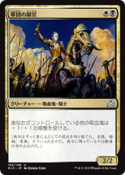 画像1: 軍団の副官/Legion Lieutenant (RIX)