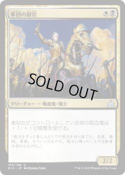 画像1: 軍団の副官/Legion Lieutenant (RIX)《Foil》