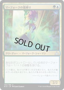 画像1: マーフォークの霧縛り/Merfolk Mistbinder (RIX)《Foil》