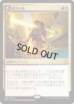 画像1: 胆力の道/Path of Mettle (RIX)《Foil》