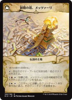 画像2: 胆力の道/Path of Mettle (RIX)