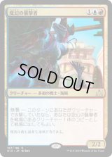 変幻の襲撃者/Protean Raider (Prerelease Card)