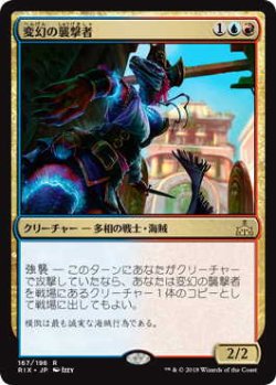 画像1: 変幻の襲撃者/Protean Raider (RIX)《Foil》