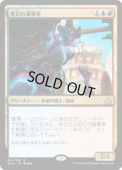 画像1: 変幻の襲撃者/Protean Raider (Prerelease Card)