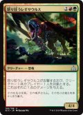 怒り狂うレギサウルス/Raging Regisaur (RIX)