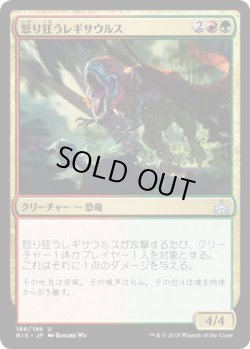 画像1: 怒り狂うレギサウルス/Raging Regisaur (RIX)《Foil》