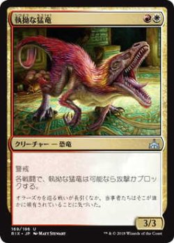 画像1: 執拗な猛竜/Relentless Raptor (RIX)《Foil》