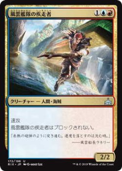 画像1: 風雲艦隊の疾走者/Storm Fleet Sprinter (RIX)《Foil》