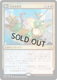 宝物庫襲撃/Storm the Vault (RIX)《Foil》