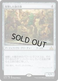 覚醒した融合体/Awakened Amalgam (RIX)《Foil》