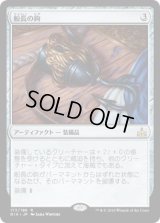 船長の鉤/Captain's Hook (RIX)《Foil》