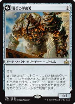 画像1: 黄金の守護者/Golden Guardian (RIX)