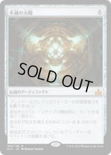 不滅の太陽/The Immortal Sun (RIX)《Foil》