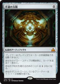 不滅の太陽/The Immortal Sun (RIX)