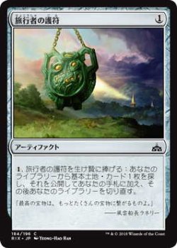 画像1: 旅行者の護符/Traveler’s Amulet (RIX)《Foil》