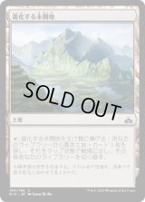 進化する未開地/Evolving Wilds (RIX)《Foil》
