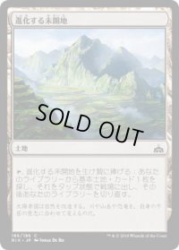 進化する未開地/Evolving Wilds (RIX)