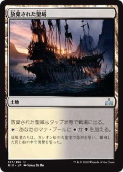 画像1: 放棄された聖域/Forsaken Sanctuary (RIX)《Foil》