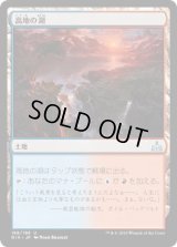 高地の湖/Highland Lake (RIX)《Foil》