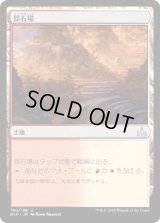 採石場/Stone Quarry (RIX)《Foil》