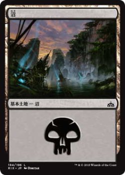 画像1: 沼/Swamp (RIX)《Foil》