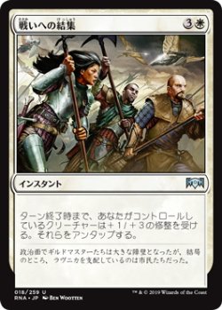 画像1: 戦いへの結集/Rally to Battle (RNA)《Foil》