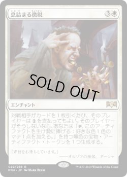 画像1: 息詰まる徴税/Smothering Tithe (RNA)