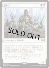 徴税人/Tithe Taker (RNA)《Foil》