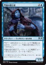 門道の密行者/Gateway Sneak (RNA)