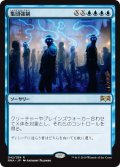 集団強制/Mass Manipulation (RNA)
