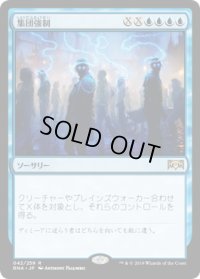 集団強制/Mass Manipulation (RNA)《Foil》