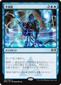 予知覚/Precognitive Perception (RNA)