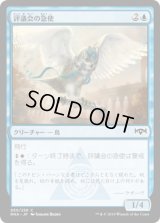 評議会の急使/Senate Courier (RNA)《Foil》