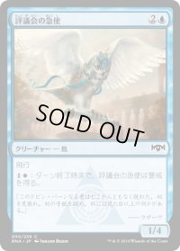 評議会の急使/Senate Courier (RNA)《Foil》