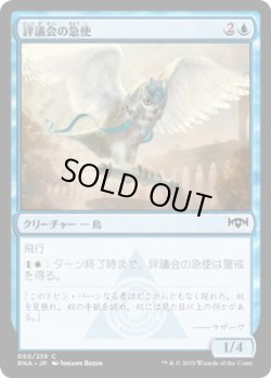 画像1: 評議会の急使/Senate Courier (RNA)《Foil》
