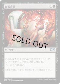 血液破綻/Bankrupt in Blood (RNA)《Foil》