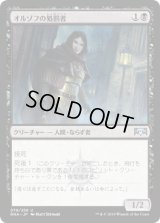 オルゾフの処罰者/Orzhov Enforcer (RNA)《Foil》