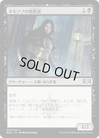 オルゾフの処罰者/Orzhov Enforcer (RNA)《Foil》