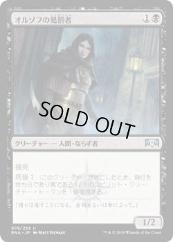 画像1: オルゾフの処罰者/Orzhov Enforcer (RNA)《Foil》