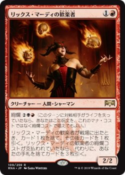 画像1: リックス・マーディの歓楽者/Rix Maadi Reveler (RNA)