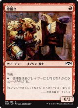 槍播き/Spear Spewer (RNA)