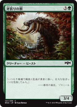 画像1: 斧折りの獣/Axebane Beast (RNA)《Foil》