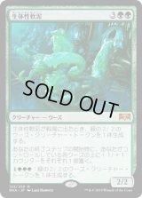 生体性軟泥/Biogenic Ooze (RNA)《Foil》