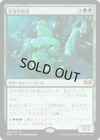 生体性軟泥/Biogenic Ooze (RNA)《Foil》