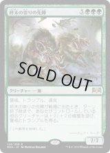 終末の祟りの先陣/End-Raze Forerunners (RNA)《Foil》