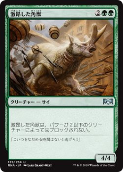 画像1: 激昂した角獣/Enraged Ceratok (RNA)