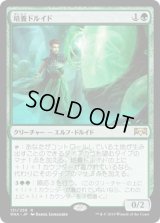 培養ドルイド/Incubation Druid (RNA)《Foil》